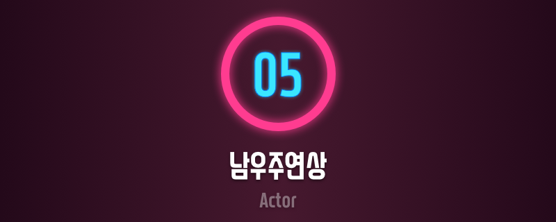 남자 캐릭터상