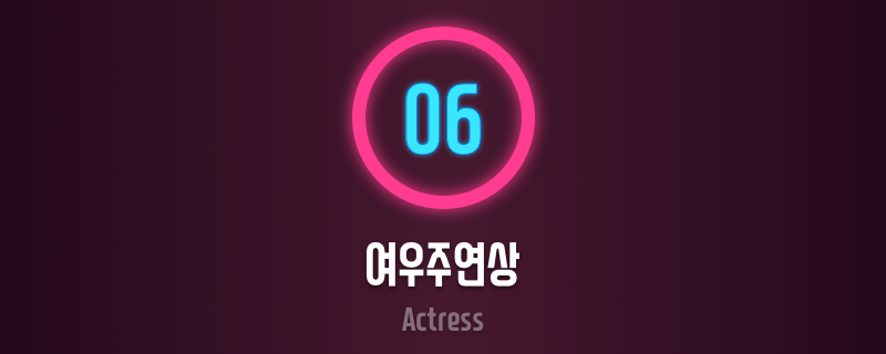 여자 캐릭터상