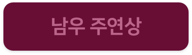 남자 캐릭터상