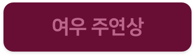 여자 캐릭터상