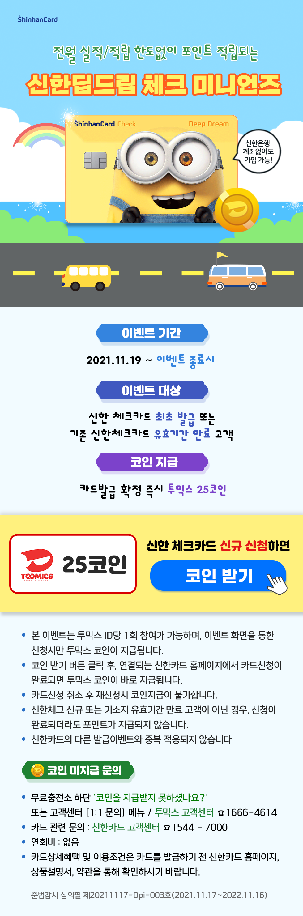 shinhancard