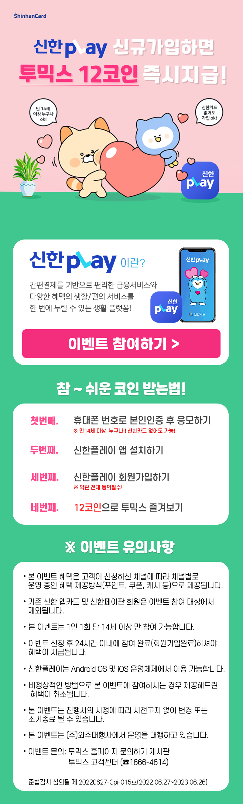 신한 판페이