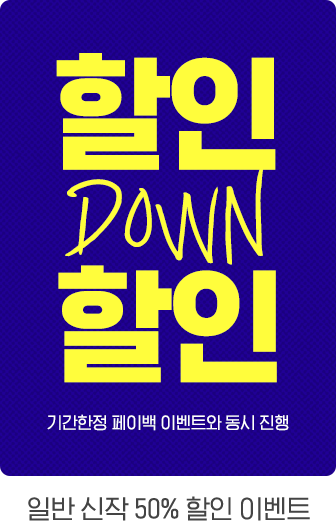 할인 DOWN 할인