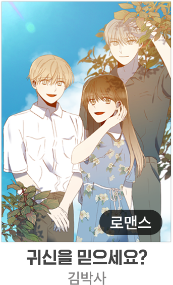 귀신을 믿으세요