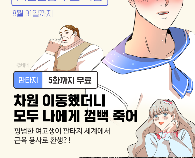 차원이동 했더니