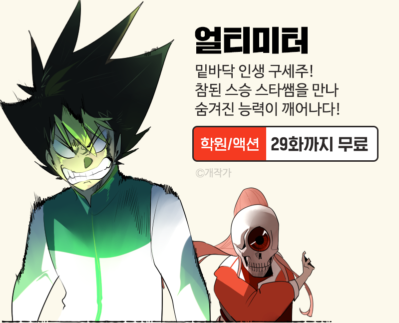 얼티미터