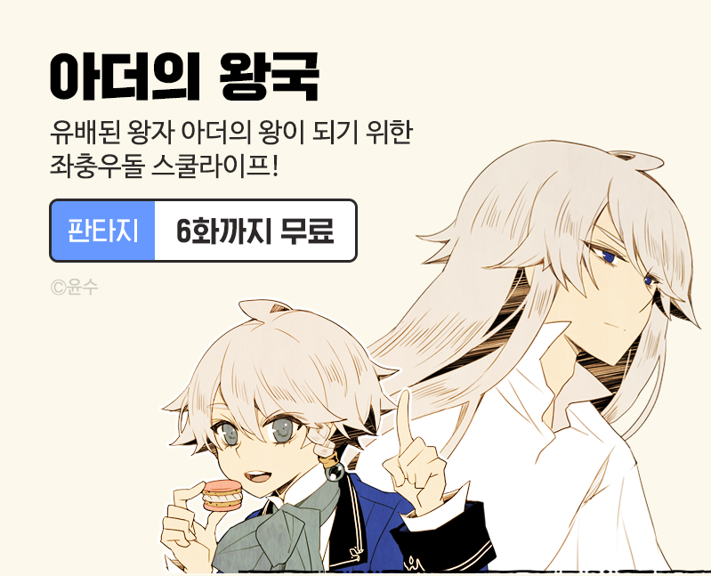 아더의 왕국