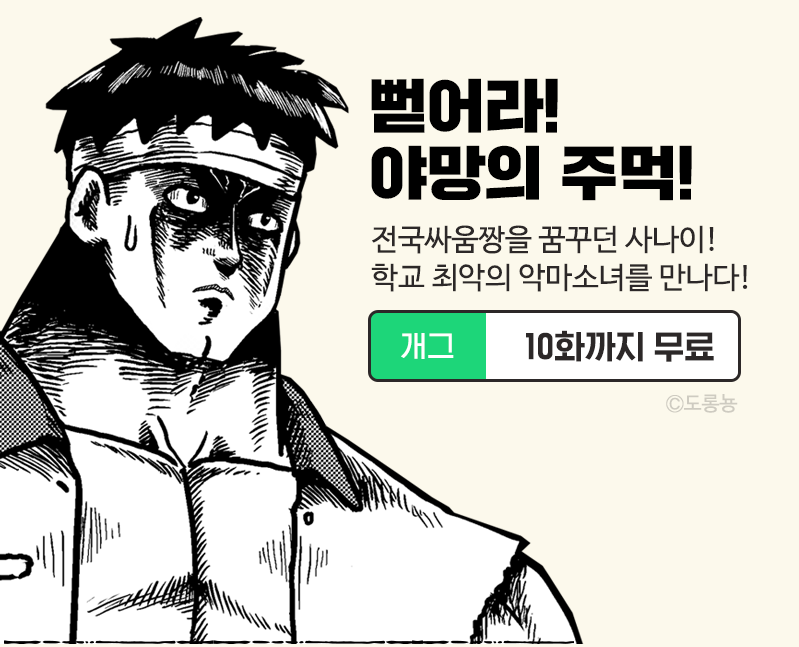 뻗어라 야망의 주먹