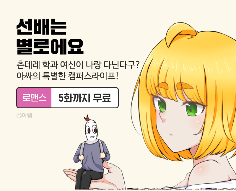 선배는 별로에요