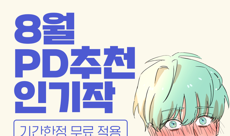 차원 이동했더니 모두 나에게 껌뻒 죽어