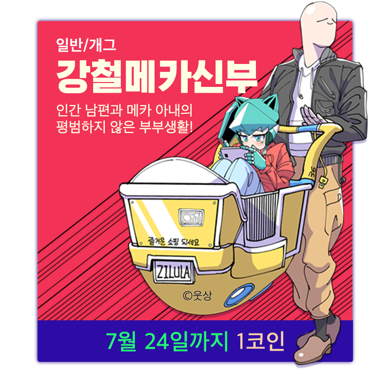 강철메카신부
