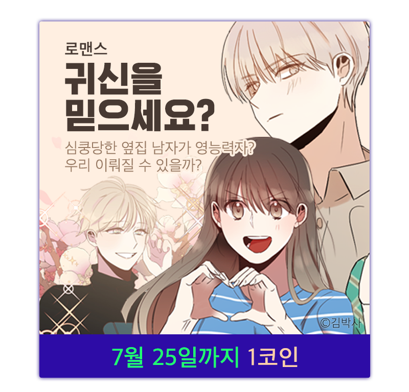 귀신을 믿으세요?