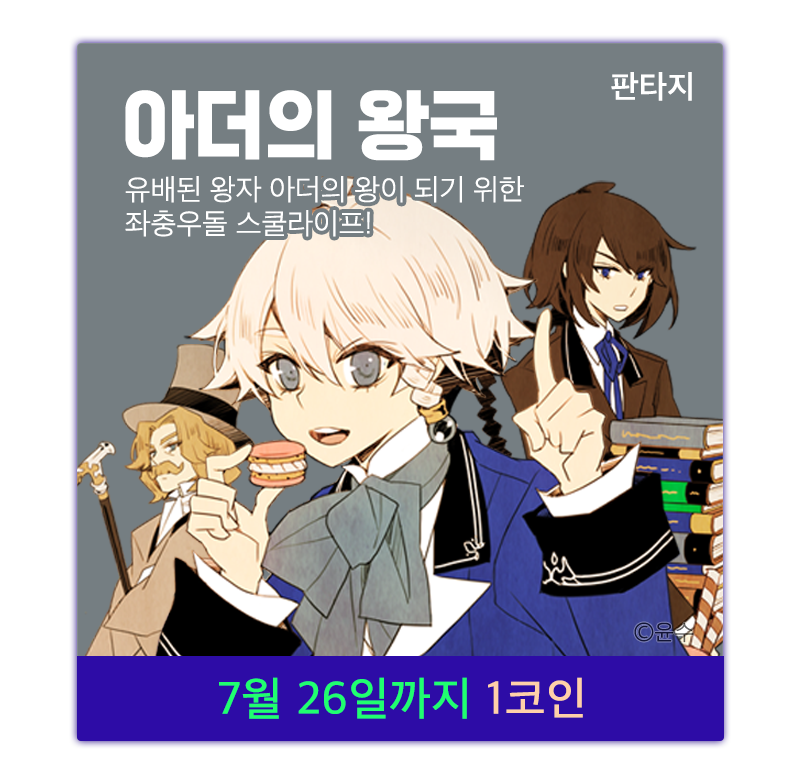 아더의 왕국