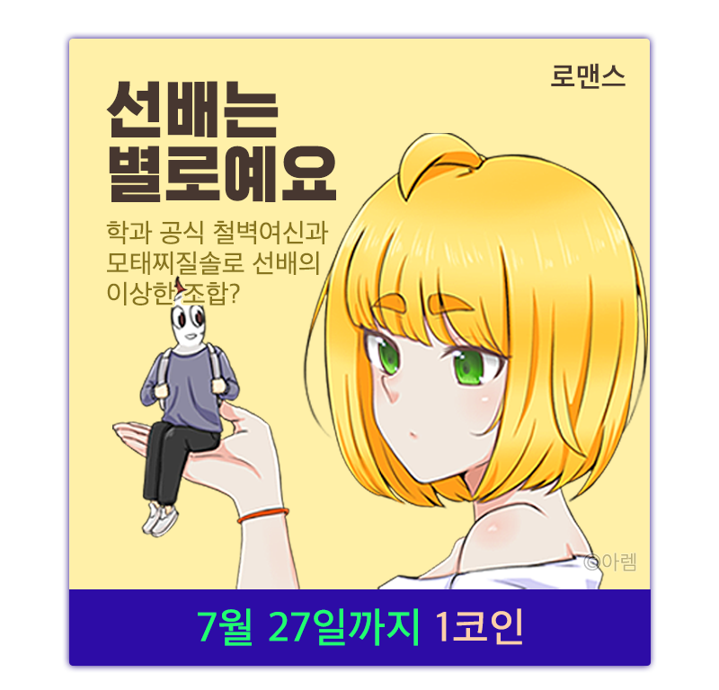 선배는 별로예요