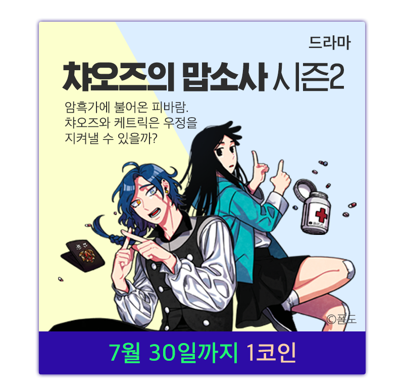 챠오즈의 맙소사 시즌2