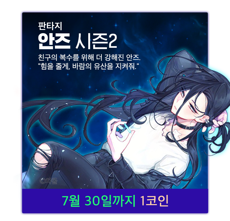 안즈 시즌2