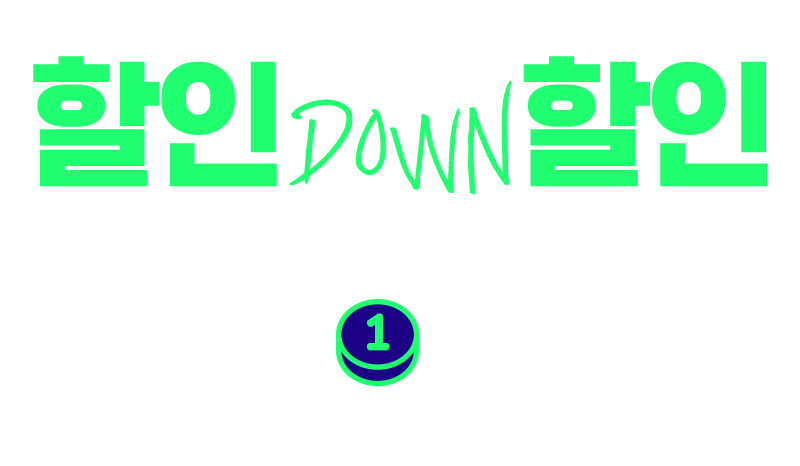 할인 DOWN 할인