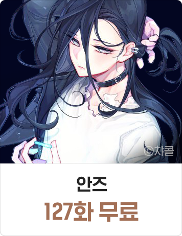 안즈