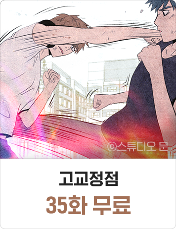 고교정점