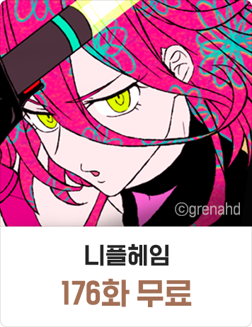 니플헤임