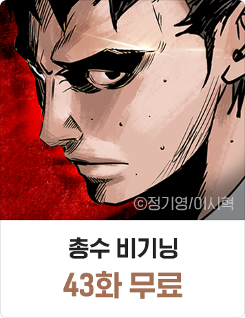 총수 비기닝