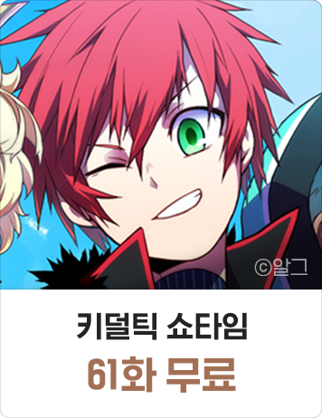 키덜틱 쇼타임