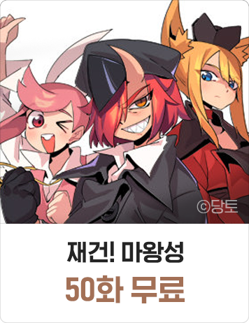 재견! 마왕성