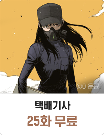 택배기사