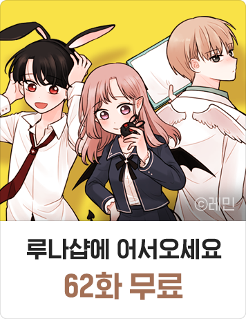 루나샵에 어서오세요