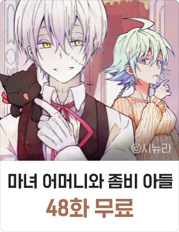마녀 어머니와 좀비 아들