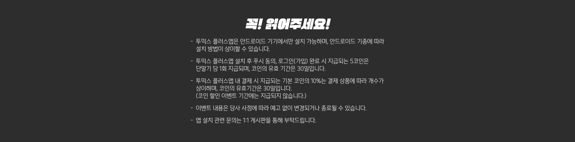 유의사항