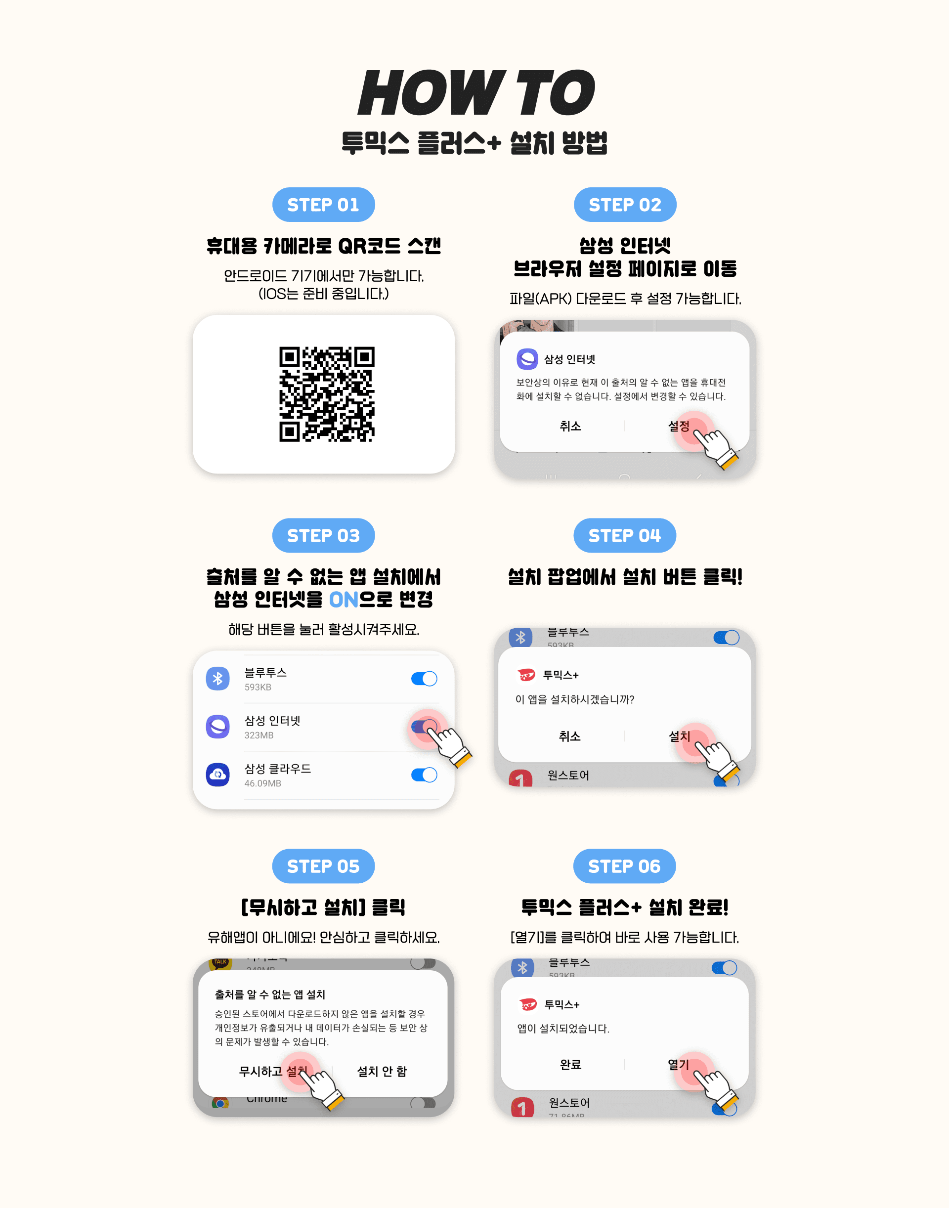 투믹스 설치방법