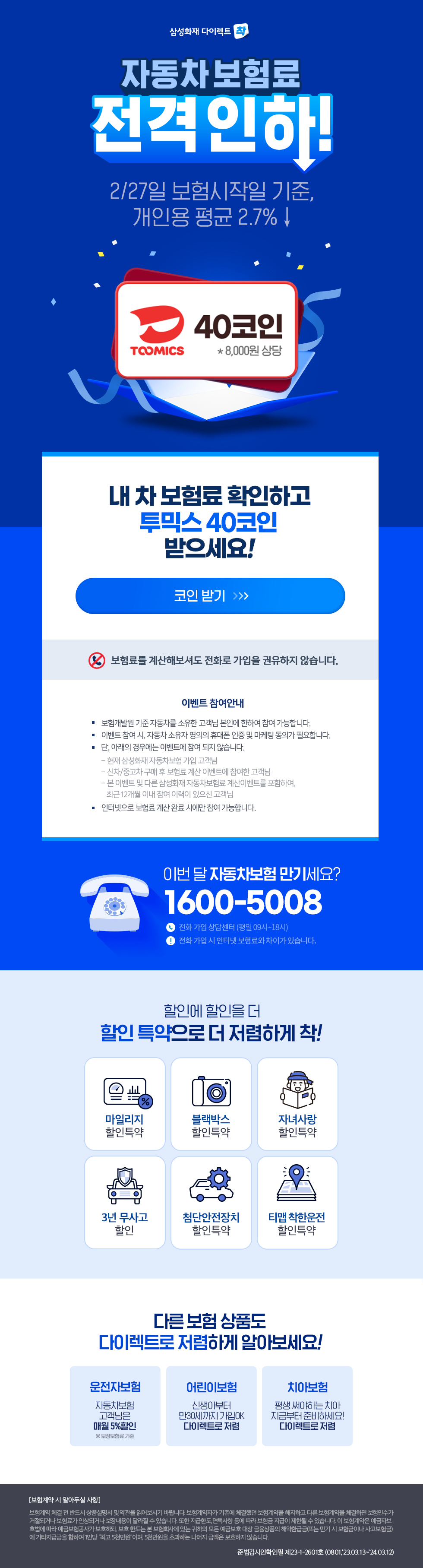 삼성화재