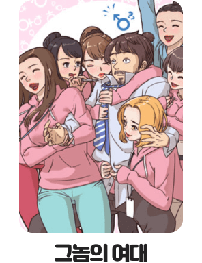 그놈의 여대