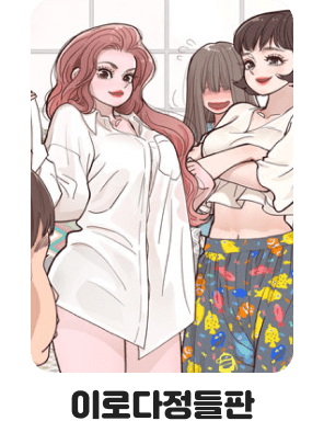 이로다정들판